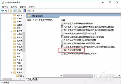 小白重装系统Win10系统禁用U盘的方法