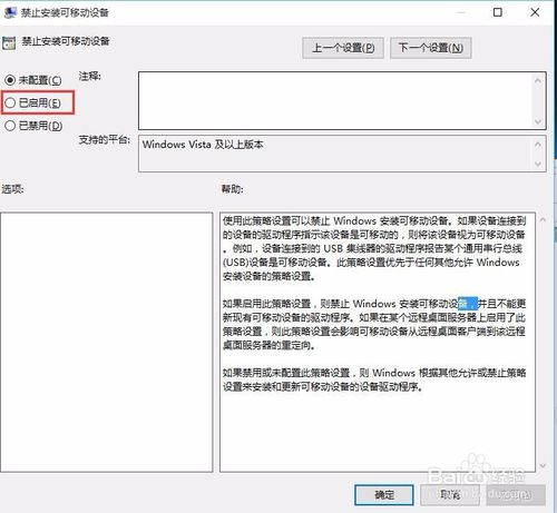 小白重装系统Win10系统禁用U盘的方法