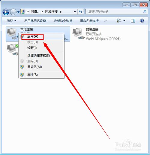 极速重装系统win7网络链接被禁用的解决方法