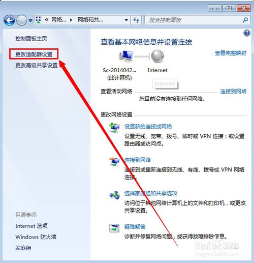 极速重装系统win7网络链接被禁用的解决方法