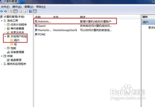 极速重装系统win7获取管理员权限的方法