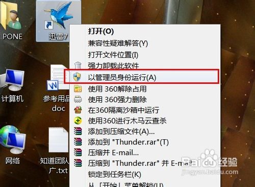 极速重装系统win7获取管理员权限的方法