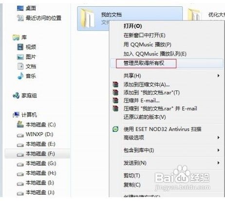 极速重装系统win7获取管理员权限的方法