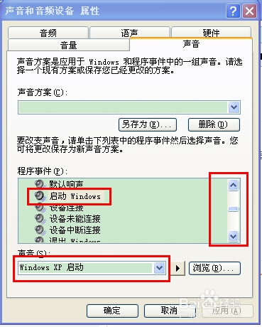 小白重装系统xp关闭开机音乐的方法