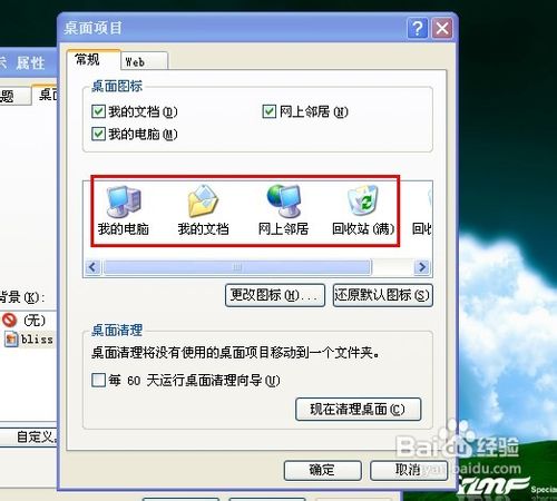 白云重装系统win7更改桌面图标的方法