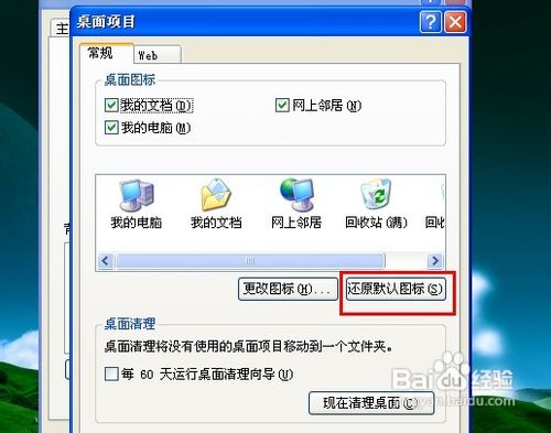 白云重装系统win7更改桌面图标的方法