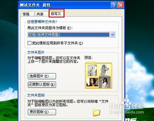 白云重装系统win7更改桌面图标的方法