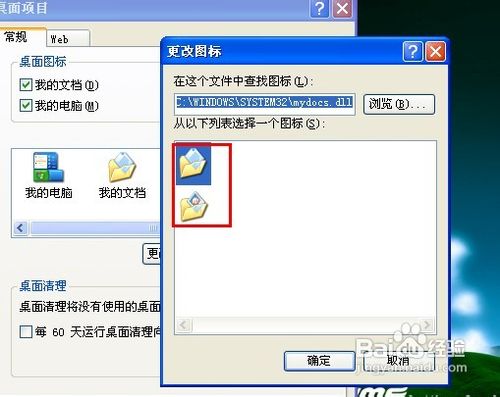 白云重装系统win7更改桌面图标的方法