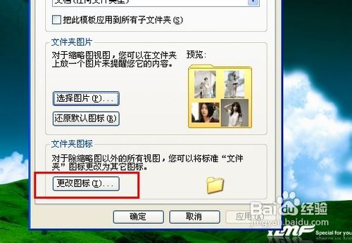 白云重装系统win7更改桌面图标的方法