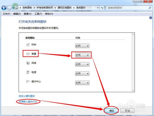 小鱼重装系统win7音量图标不见了的解决方法