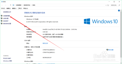 极速重装系统Win10没声音的解决方法