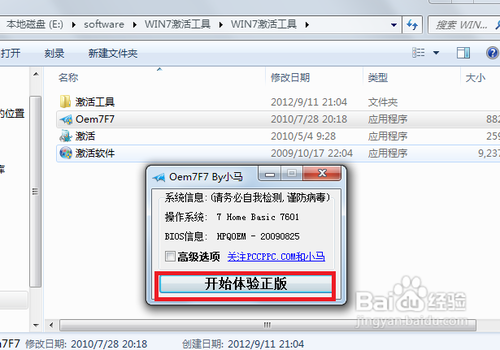 极速重装系统win7如何激活系统的方法