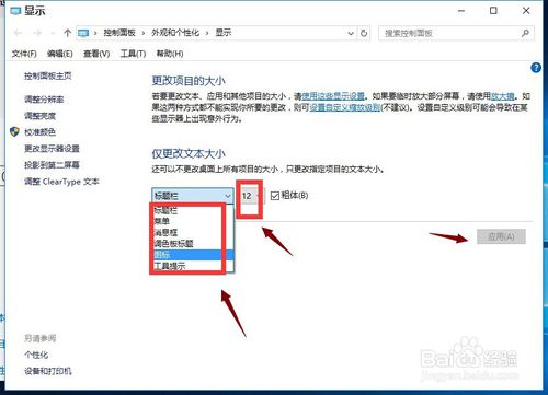 黑云重装系统Win10修改字体大小的方法