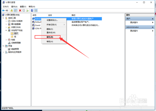 极速重装系统Win10开启管理员权限方法