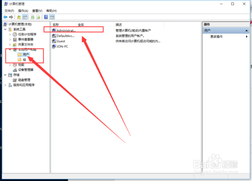 极速重装系统Win10开启管理员权限方法