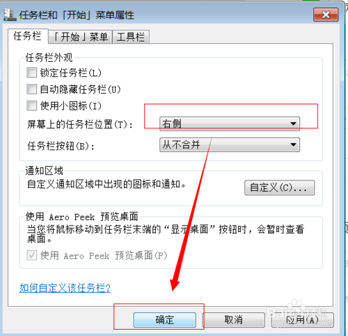 好用重装系统win7调整任务栏的位置的方法