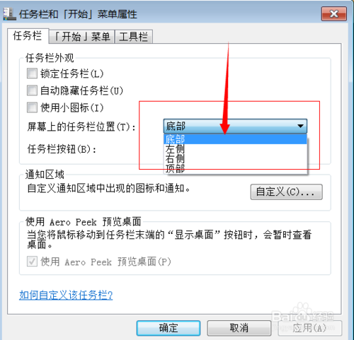 好用重装系统win7调整任务栏的位置的方法