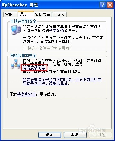 好用重装系统xp共享文件夹的方法