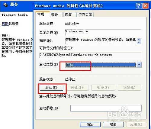 系统之家重装系统win7电脑没有声音怎么办