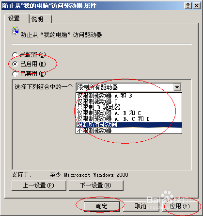 好用重装系统win7禁止访问c盘的设置方法