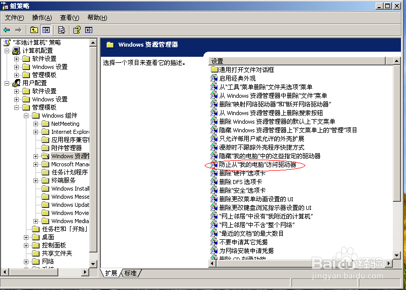 好用重装系统win7禁止访问c盘的设置方法