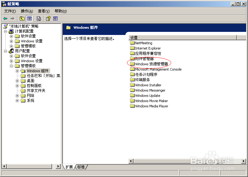 好用重装系统win7禁止访问c盘的设置方法