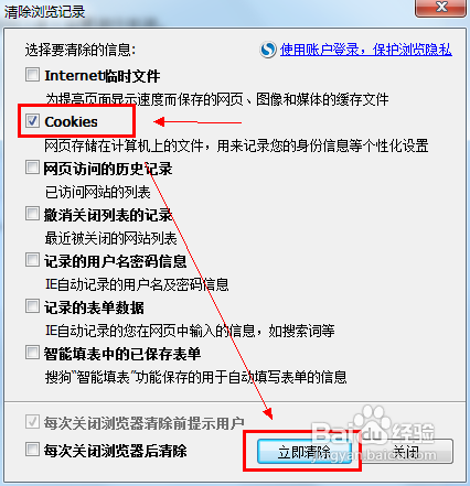 屌丝重装win7系统之删除搜索记录的方法