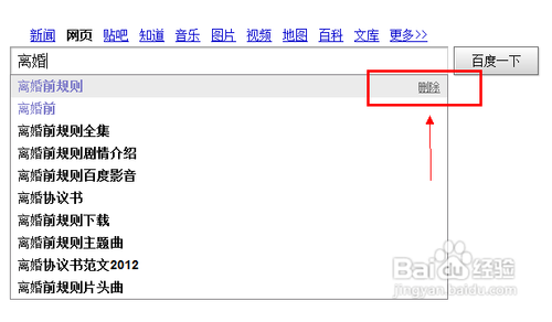 屌丝重装win7系统之删除搜索记录的方法