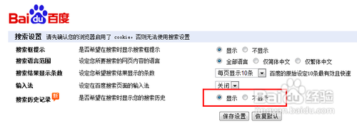 屌丝重装win7系统之删除搜索记录的方法