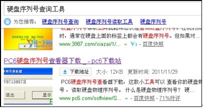 极速重装系统win7查看硬盘序列号的方法