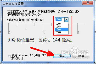 极速重装系统win7调节字体大小的方法