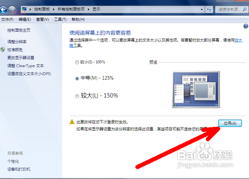 极速重装系统win7调节字体大小的方法