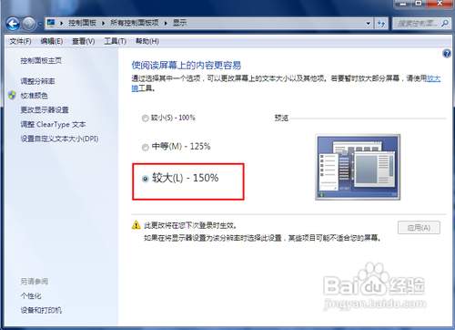 极速重装系统win7调节字体大小的方法