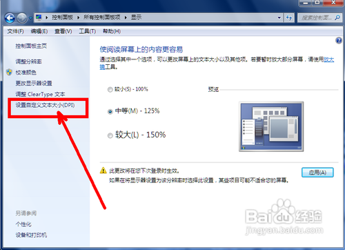 极速重装系统win7调节字体大小的方法