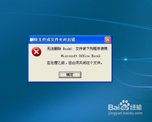 小鱼重装系统win7文件删除不了怎么办