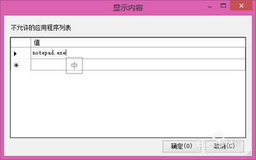 白云重装系统win7禁止运行指定程序的方法