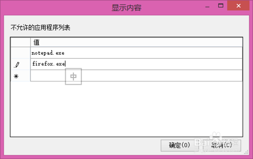 白云重装系统win7禁止运行指定程序的方法