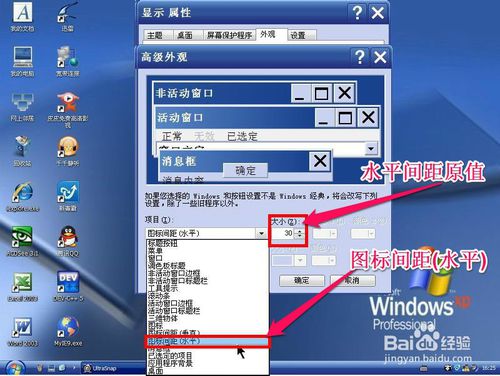 好用重装系统xp后调整桌面图标间距的方法
