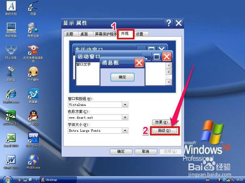 好用重装系统xp后调整桌面图标间距的方法