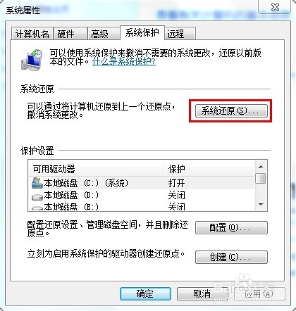 极速重装系统win7创建系统还原点的方法