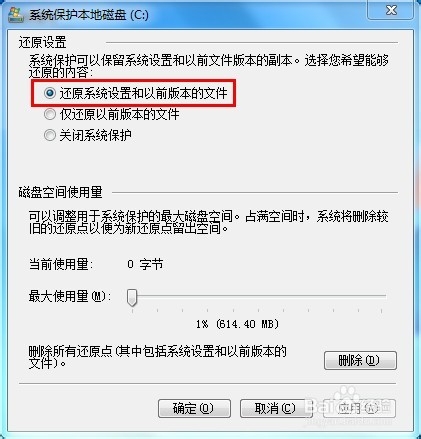 极速重装系统win7创建系统还原点的方法