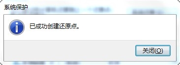 极速重装系统win7创建系统还原点的方法