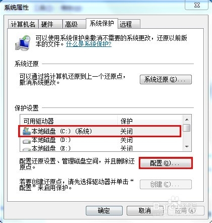 极速重装系统win7创建系统还原点的方法