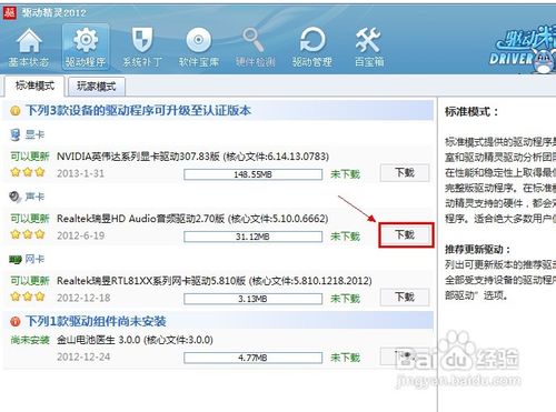 系统基地w7系统重装后没有声音怎么办