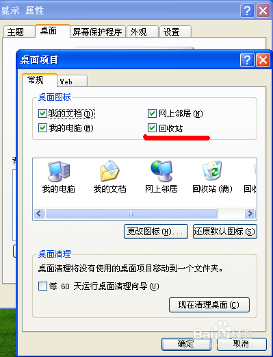 好用重装系统xp找回回收站图标的方法