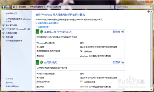 得得重装系统win7防火墙无法开启怎么办