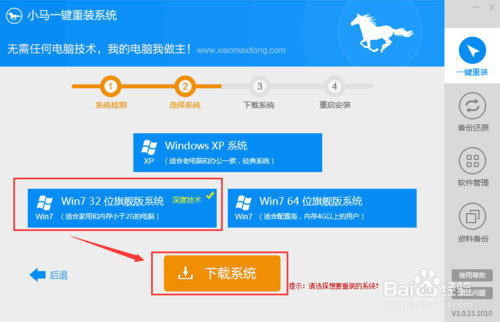 小马一键重装系统win8.1详细步骤