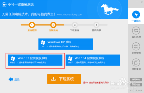 小马一键重装系统win8.1详细步骤