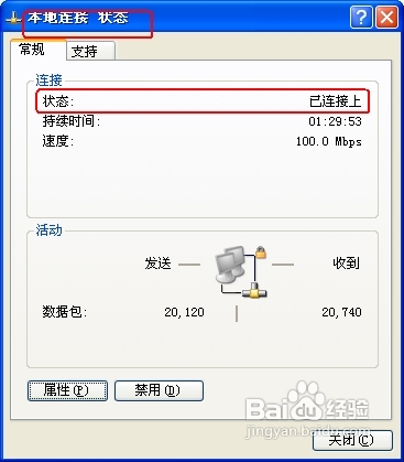 蜻蜓重装系统win7后不能上网怎么办