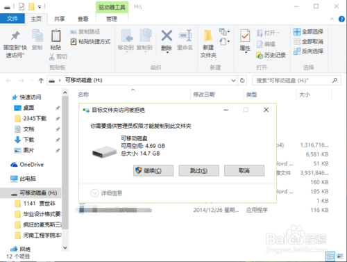 极速重装系统win7禁止复制文件的方法